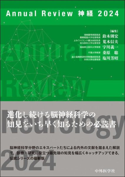 画像1: Annual Review 神経 2024 (1)