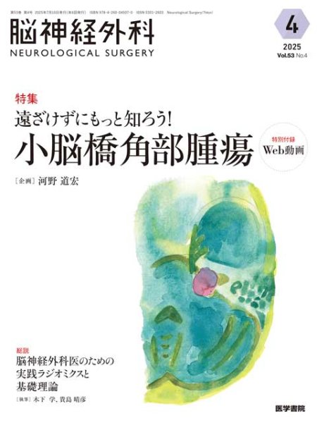 画像1: 《年間購読》 脳神経外科 2026 (1)