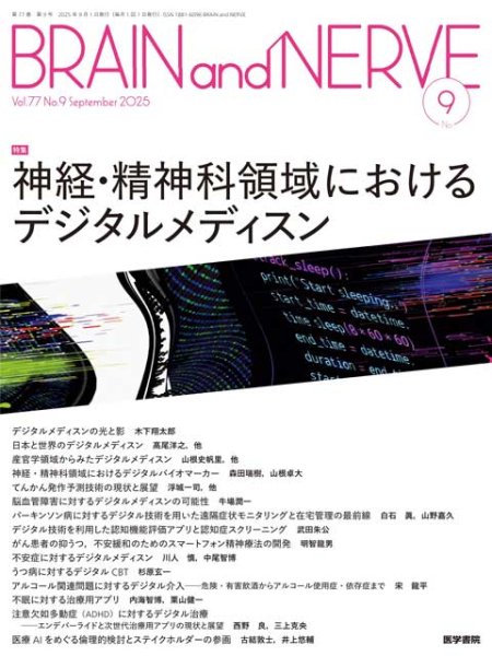 画像1: 《年間購読》  BRAIN and NERVE－神経研究の進歩 2026 (1)