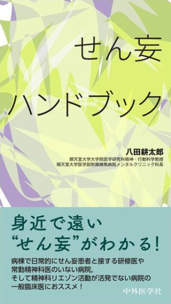 画像1: せん妄ハンドブック (1)