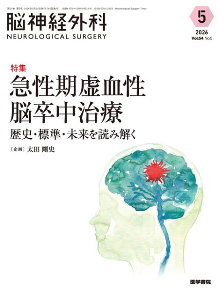 画像1: 《年間購読》 脳神経外科 2027 (1)