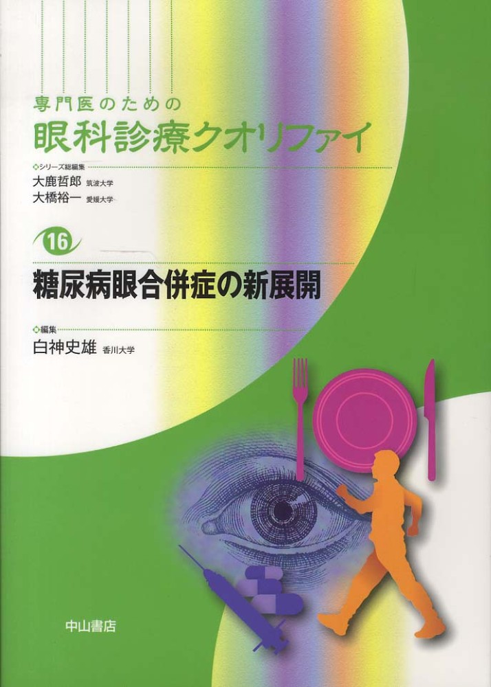 ＊眼科＊　『専門医のための眼科診療クオリファイ』シリーズ　新刊UPしました。