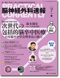 ＊脳神経外科＊ 《入荷情報》"和書1点／雑誌 1点”