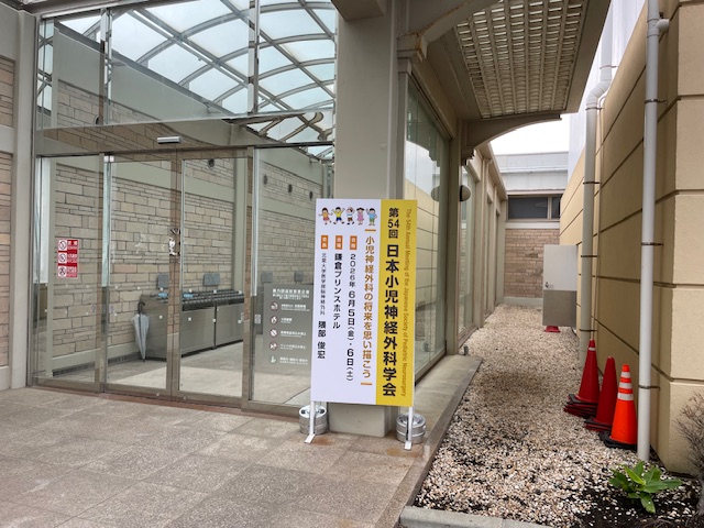 小児神経外科学会 2026 in 鎌倉