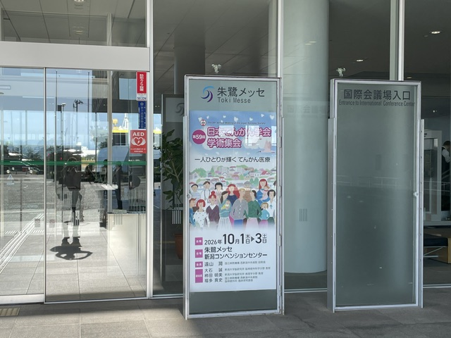 日本てんかん学会学術集会 2026 in 新潟