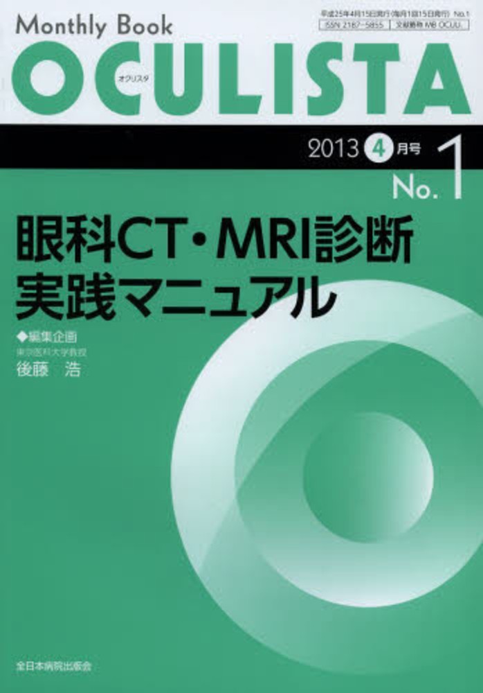 メディカルブックサービス　online　年間購読（2023年1-12月）　Oculista(オクリスタ）　shop