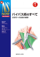 《電子書籍.m3.com》【新NS NOW 1】バイパス術のすべて