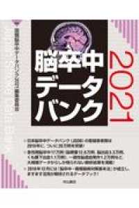 《電子書籍.m3.com》脳卒中データバンク 2021
