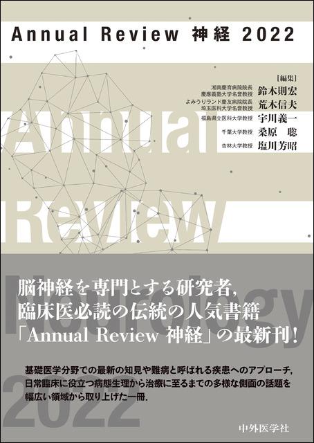神経　2022　online　Annual　shop　Review　メディカルブックサービス