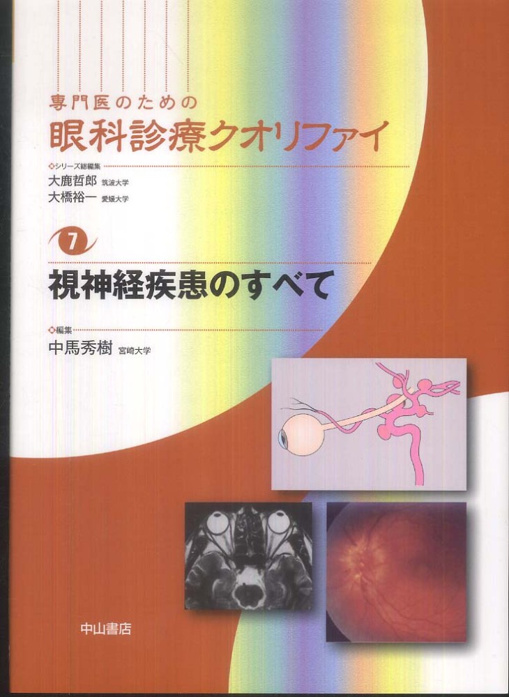 園 医 の ため の 眼科 健 診 マニュアル